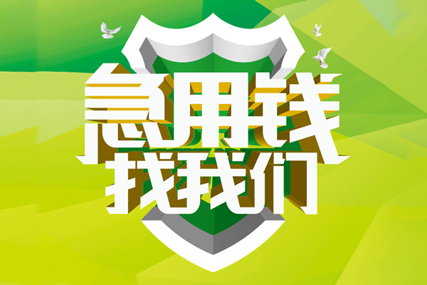 ​ 昆明呈贡区空放|​ 昆明呈贡区信用贷款|​ 昆明呈贡区汽车抵押贷款|​ 昆明呈贡区贷款联系方式