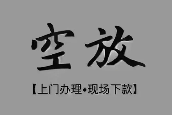 昆明呈贡区押身份证贷款-昆明呈贡区民间借贷无抵押-昆明呈贡区私人空放联系方式