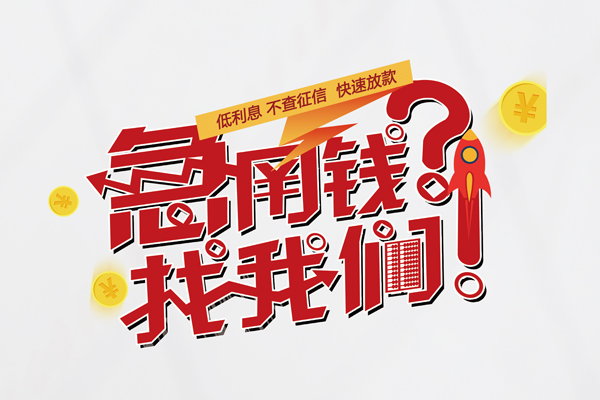 昆明呈贡区身份证线下贷款-昆明呈贡区用身份证借私借-昆明呈贡区身份证抵押贷款