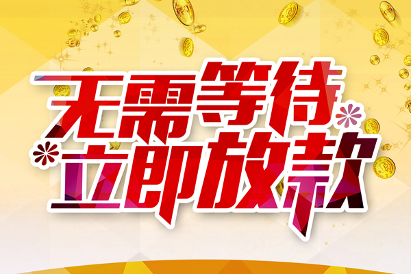 昆明呈贡区私人借贷-昆明呈贡区小额贷款官网-昆明呈贡区哪里有民间借贷