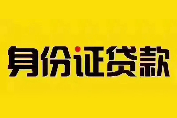 昆明呈贡区民间借贷-昆明呈贡区小额空放-昆明呈贡区哪有民间借贷