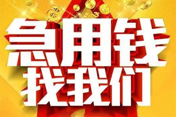 昆明呈贡区短借-昆明呈贡区私借空放-昆明呈贡区抵押短借