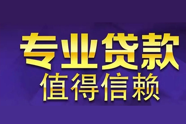 昆明呈贡区急用钱找我-昆明呈贡区民间私人借款-昆明呈贡区短借私借空放