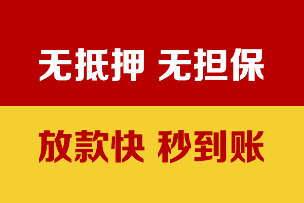 昆明呈贡区线下借钱-昆明呈贡区民间借贷款-昆明呈贡区小额贷款当天放款