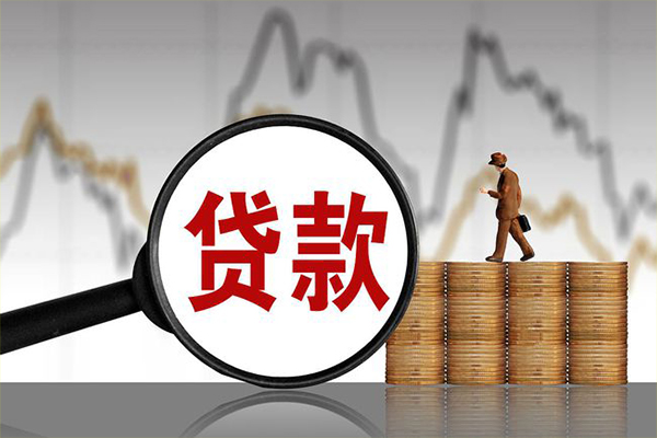 昆明呈贡区小额无抵押贷款