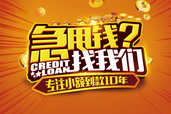 昆明呈贡区哪里可以信用贷款-昆明呈贡区民间借贷当天放款-昆明呈贡区民间短借