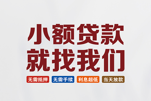 昆明呈贡区民间短期水钱借款-昆明呈贡区私借贷-昆明呈贡区民间私借
