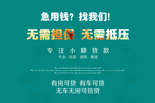 昆明呈贡区个人贷款都有哪些-昆明呈贡区贷款公司电话号码-昆明呈贡区哪有短借