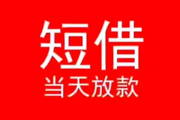 昆明呈贡区个人信用贷款-昆明呈贡区靠谱私人借钱-昆明呈贡区身份证小额贷款