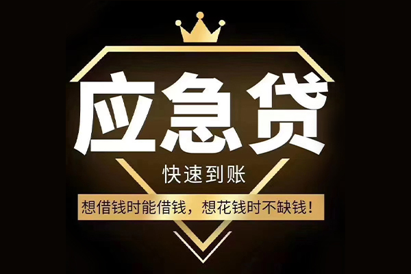 昆明呈贡区小额贷款公司-昆明呈贡区私借空放-昆明呈贡区短期空放小额贷款