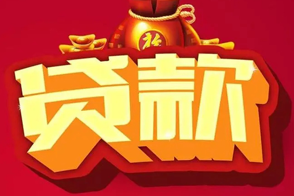 昆明呈贡区小额贷款当天放款-昆明呈贡区水钱-昆明呈贡区私人抵押贷款