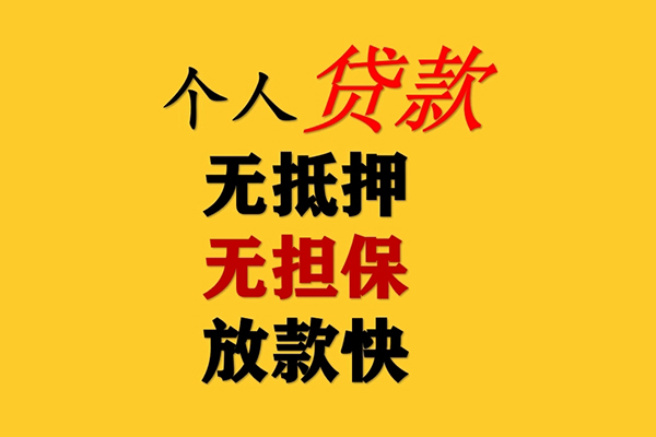 昆明呈贡区哪有民间借贷-昆明呈贡区贷款信用贷款-昆明呈贡区急需借钱