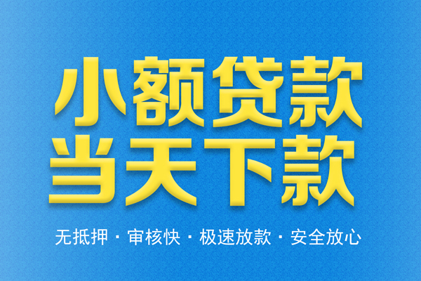 昆明呈贡区信用贷款-昆明呈贡区靠谱私人借钱-昆明呈贡区贷款咨询