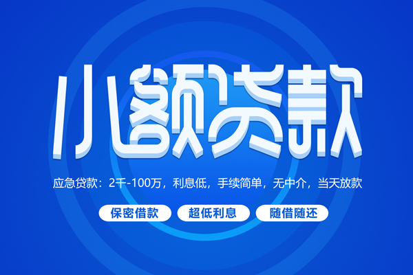 昆明呈贡区私借短借-昆明呈贡区个人空放二次私借-昆明呈贡区贷款私人贷款