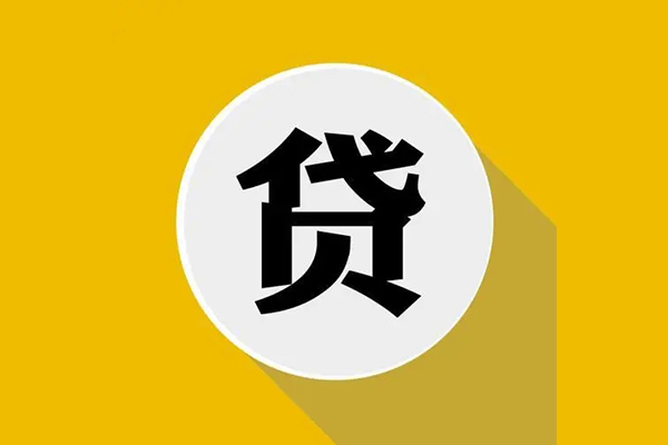 昆明呈贡区空放私借民间借贷-昆明呈贡区个人信用贷款-昆明呈贡区水钱