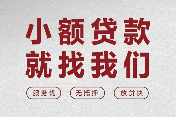 昆明呈贡区私人私借-昆明呈贡区民间借贷无抵押-昆明呈贡区民间贷款