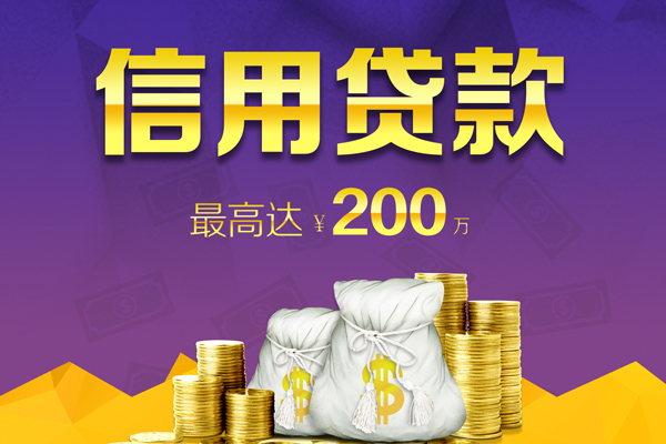 昆明呈贡区信用贷款-昆明呈贡区借钱网-昆明呈贡区信用贷款哪家好