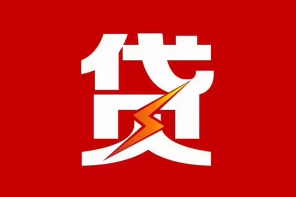 昆明呈贡区短借信贷-昆明呈贡区哪里可以借钱-昆明呈贡区资金短借