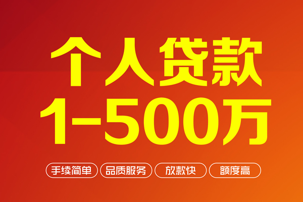 昆明呈贡区地区公积金信用贷款-昆明呈贡区小额短借-昆明呈贡区个人信用贷款
