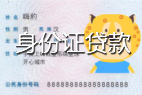 昆明呈贡区小额信用贷款-昆明呈贡区民间无抵押借钱-昆明呈贡区个人无抵押贷款